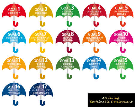 Sustainable Development Goals umbrella icon set JAPANESEのイラスト素材