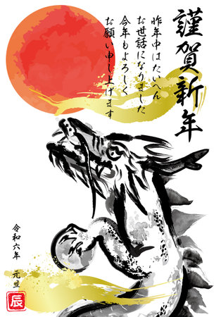 Dragon New Year's card in Japanese paper-cut style, vector illustration.の写真素材