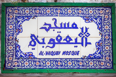 Ceramic mosque signpost in old town of Jerusalem.の写真素材