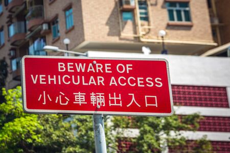 Bilingual warning sign in English and Chineseの写真素材