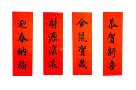 calligraphy on couplet to celebrate chinese new year of the rat - Word in the image translate mouse spring happiness richの写真素材
