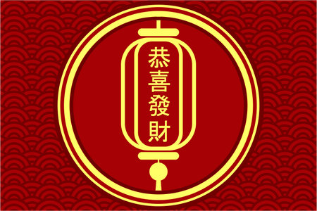 Gong xi fa Cai, Happy Chinese new year greeting with Chinese calligraphy. in English translated : wishing you to be prosperous in the coming yearのイラスト素材