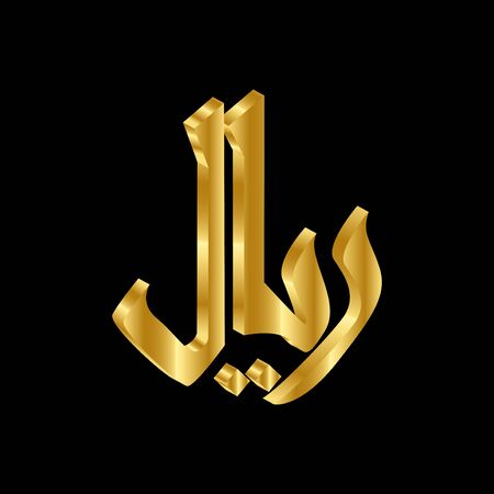 gold 3D luxury rial currency symbol vectorのイラスト素材