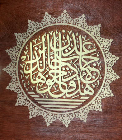 wood carving arabic writing art