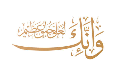 Arabic and Islamic calligraphy of "Wa innaka Laâala Khuluqin Azeem". Ayah 4, Surah Al-Qalam of the Quran in Thuluth script. Translation: âVerily, You Are on an Exalted Characterâのイラスト素材