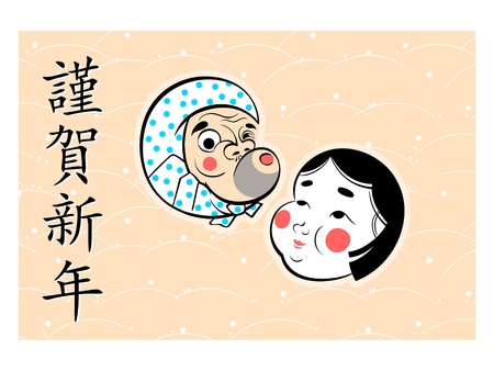 Japanese Nengajo New Year card with okame and hyottoko masksのイラスト素材