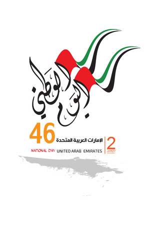 United Arab Emirates (UAE) National Day Logo, with an inscription in Arabic translationのイラスト素材