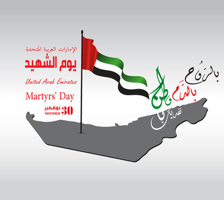 United Arab Emirates (UAE) National Day holiday, with an inscription in Arabic translation National Day celebration background, United Arab Emirates, Vector illustrationのイラスト素材