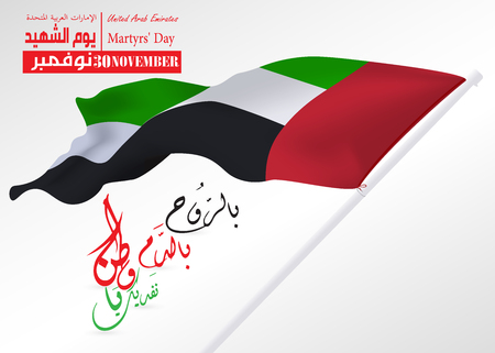 United Arab Emirates (UAE) National Day holiday, with an inscription in Arabic translation National Day celebration background, United Arab Emirates, Vector illustrationのイラスト素材