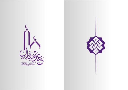 Eid Mubarak greeting banner islamic background with arabic calligraphy vector illustrationのイラスト素材