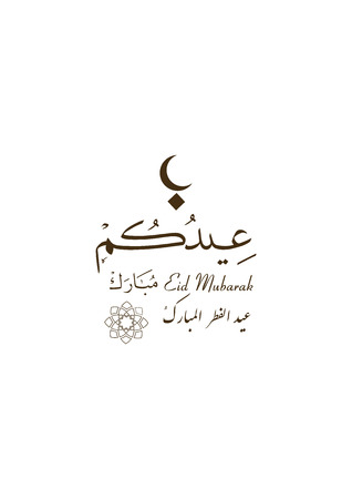 Eid Mubarak greeting cards with arabic calligraphy translation: blessed and happy eidのイラスト素材