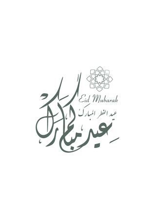 Eid Mubarak greeting cards with arabic calligraphy translation: blessed and happy eidのイラスト素材
