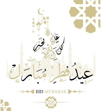 Illustration pour Eid Mubarak islamic greeting with arabic calligraphy translation: blessed and happy eid. vector illustration - image libre de droit