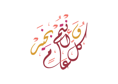 arabic calligraphy translation : happy new yearのイラスト素材