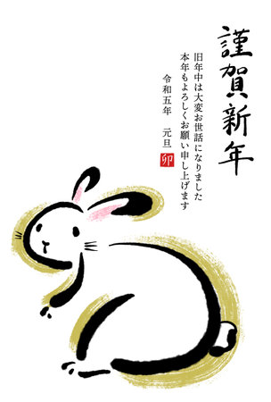 Chinese characters calligraphy and ink painting of the year of Rabbit. ãIllustration material that can be used for New Year's cards. Vertical writingãTranslation: "Rabbit""Happy New Year"の写真素材