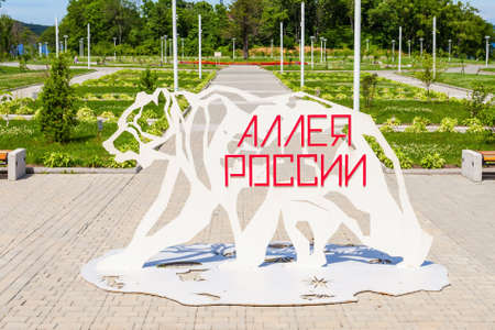 VLADIVOSTOK, RUSSIA - JULY 18, 2016: Russian alley park at the Far Eastern Federal University or DVFU. It is an institution of higher education in Vladivostok, Russia.のeditorial素材