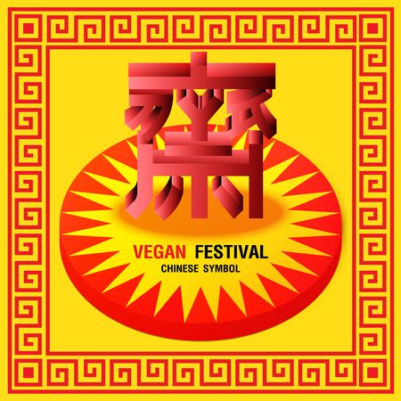 Text 3D Vegetarian Festivalのイラスト素材