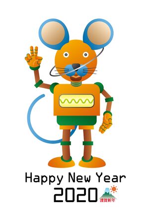 New Year's card for a mouse-type robot.のイラスト素材