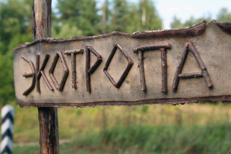 macro inscription on blackboard with wooden sticks words ecotrail in a pine forest in summerの写真素材