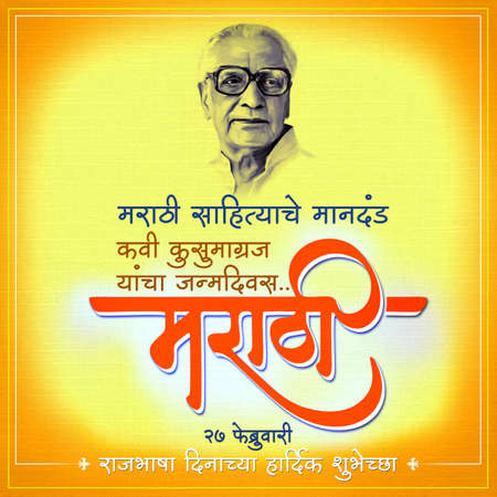 Indian state of Maharashtra celebrates February 27th is Marathi Language day.の写真素材