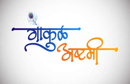 Indian style festival names calligraphy.の写真素材