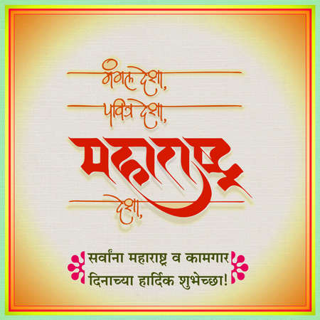 The State of Maharashtra celebrates Maharashtra Day.の写真素材