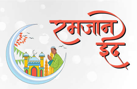 Wall paper design of famous festival âEid.の写真素材