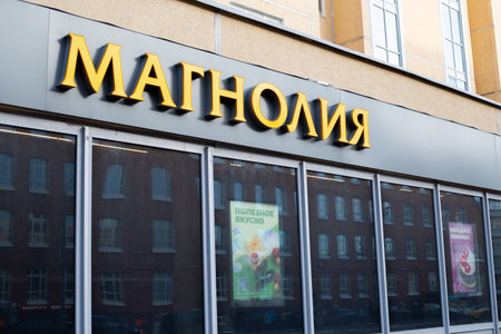 Moscow, Russia, November 16, 2025: Sign above Magnolia store window. Popular chain of stores with yellow letters on gray facade of Magnolia supermarket. News and article about Magnoliaのeditorial素材