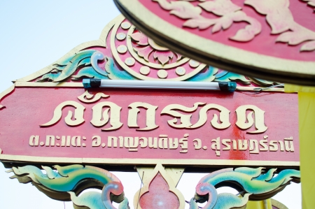 SURAT THANI - NOVEMBER 4: "NGAN DUAN SIB" Traditional of buddhist festival; Decorations of the parade on November 4, 2012 in surat thani, Thailand.のeditorial素材