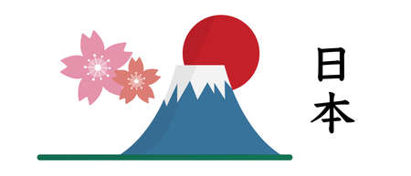Fuji, the rising sun and cherry blossoms in Japan. Editable vector.のイラスト素材