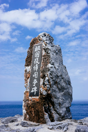 Cape Hedo at the northern tip of Okinawaの写真素材