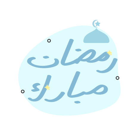 Ramadan Kareem Greeting Card. Letters Ø±ÙÙÙØ¶Ø§Ù Ø§ÙÙÙØ¨Ø§Ø±ÙÙ means "Happy & Holy Ramadan". Month of fasting for Muslims. Arabic Calligraphy. logo for ramadan in arabic type.のイラスト素材