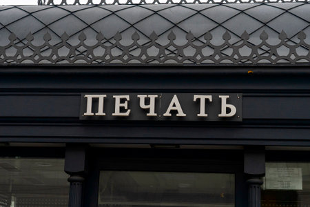 Newsstand selling newspapers and magazines. Pressのeditorial素材