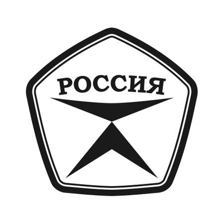 Quality mark. Simple icon with the inscription Russia for theme design, isolated on a white background, Russian languageのイラスト素材