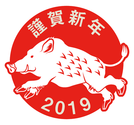 2019 Wild Boar Japanese New year icon -Japanese words mean " Happy new year "のイラスト素材