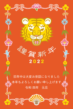 Japanese sentence mean "Thank you for your kindness last year, We look forward to working with you this year."のイラスト素材