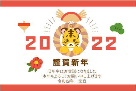 2022 New Year's card material Illustration of tiger and shimenawaのイラスト素材