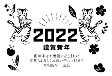 2022 New Year's card material Illustration of a dancing tigerのイラスト素材