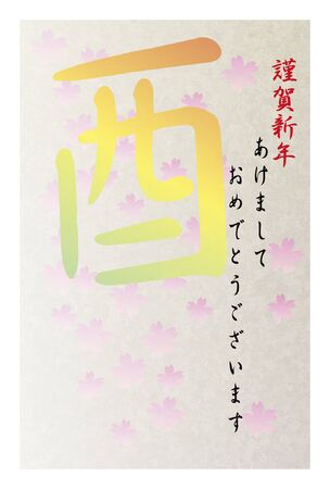 New Year's card 2017のイラスト素材