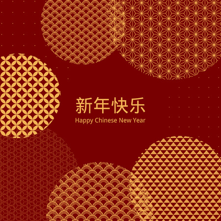 Chinese New Year background with golden patterned circles on red, Chinese text Happy New Year. Vector illustration. Flat style design. Concept for holiday banner, greeting card, decorative element.のイラスト素材