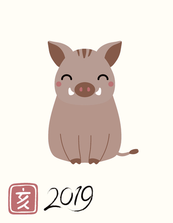 2019 New Year greeting card with kawaii wild boar, numbers, red stamp with Japanese kanji Boar. Vector illustration. Flat style design. Concept for holiday banner, decorative element.のイラスト素材