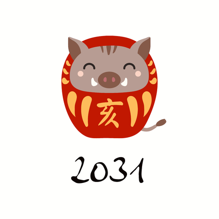 Hand drawn vector illustration of a cute daruma doll wild boar with kanji for zodiac wild boar. Isolated objects on white background. Design element for Chinese New Year card, holiday banner, decor.のイラスト素材