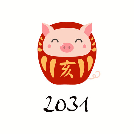 Hand drawn vector illustration of a cute daruma doll pig with kanji for zodiac pig. Isolated objects on white background. Design element for Chinese New Year card, holiday banner, decor.のイラスト素材