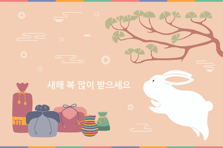 2023 Lunar New Year Seollal cute jumping rabbit, holiday gifts, pine tree branch, Korean text Happy New Year. Hand drawn vector illustration. Flat style design. Concept for card, poster, banner.のイラスト素材