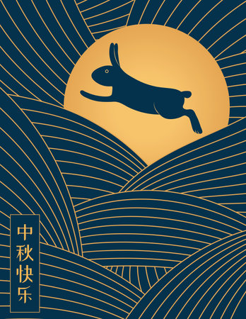 Mid Autumn Festival rabbit silhouette, full moon, clouds texture, Chinese text Happy Mid Autumn Festival, gold on blue. Vector illustration. Flat style design. Holiday card, banner, poster elementのイラスト素材