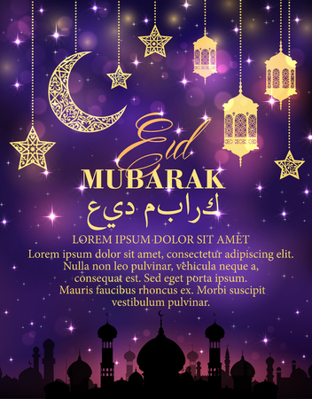 Eid Mubarak poster with golden decorationsのイラスト素材