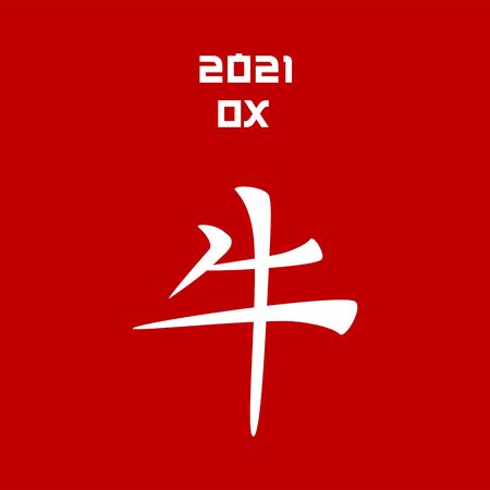Ox chinese horoscope hieroglyph, bull china lunar new year zodiac symbol for 2021, asian culture and tradition,card with white typography on red background, vector illustrationのイラスト素材
