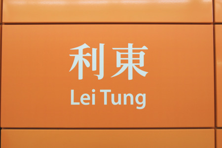 the station of Ap Lei stationの写真素材