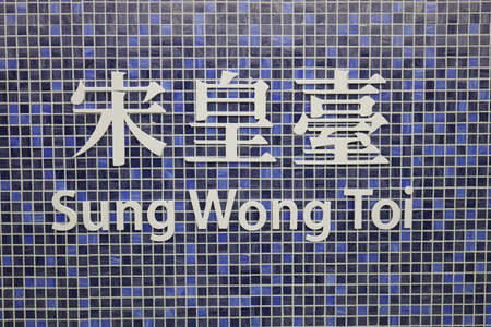 2 July 2021 song wong toi station name sign of subway stationのeditorial素材