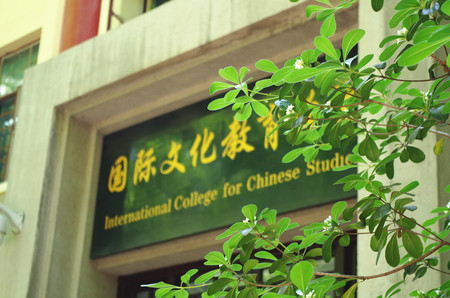 Nanjing Normal University Park Campus, Nanjing International Institute of Education Culture, April 28, 2017.のeditorial素材